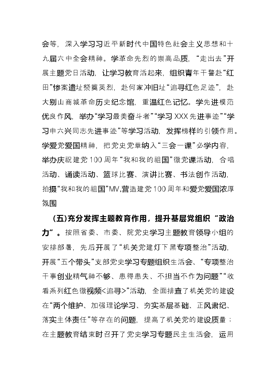法院机关党建工作述职报告(党委书记).docx,第3页预览