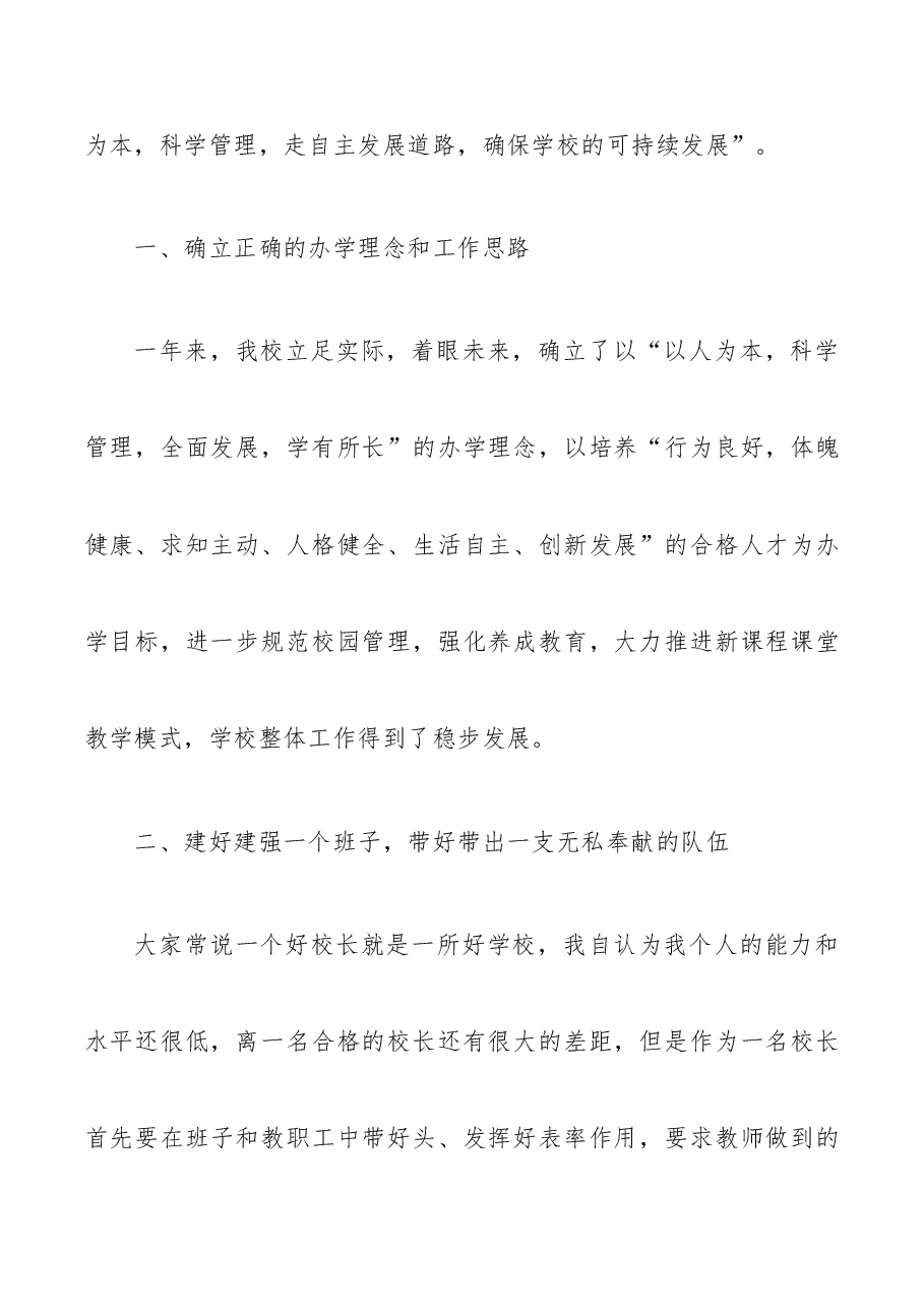 (4篇)小学校长述职报告范文.docx,第2页预览