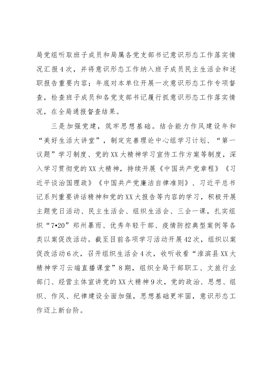 2022年度党组书记落实意识形态工作责任制述职报告.docx,第2页预览