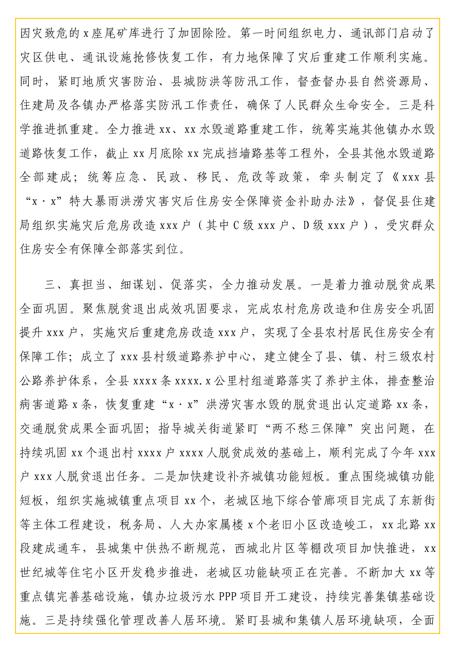 (6篇)分管副县长2020年述职述廉报告汇编.docx,第3页预览