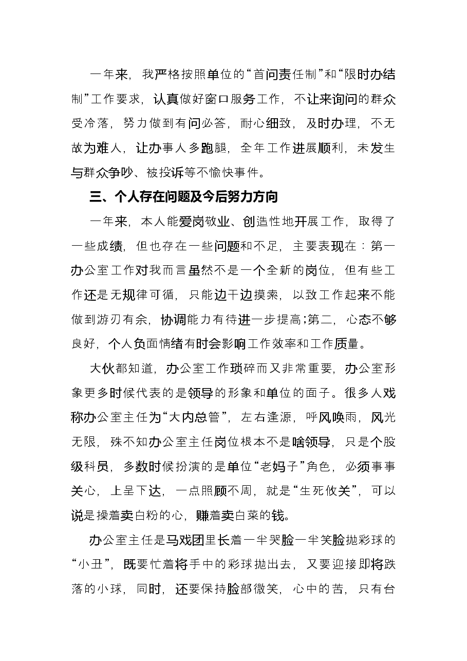 办公室主任个人述职报告.docx,第3页预览