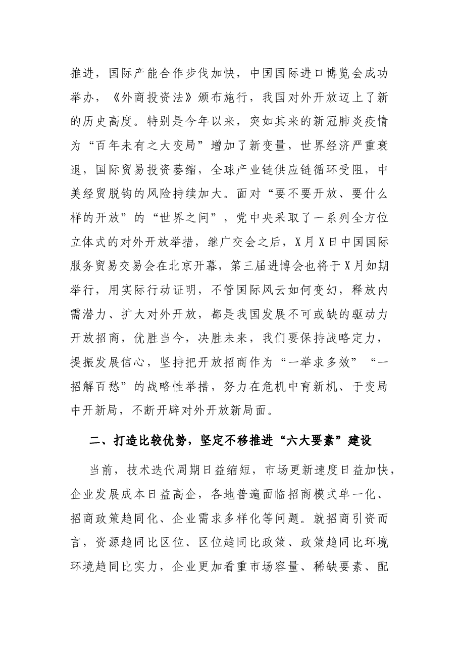 在全市招商引资工作会议上的讲话.docx,第3页预览