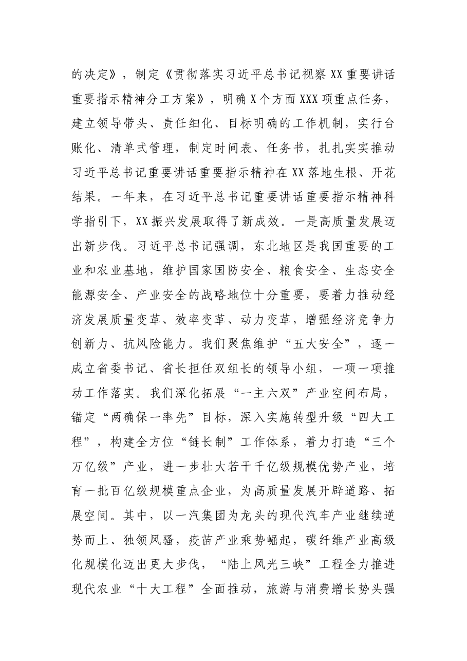 在贯彻落实总书记视察XX一周年重要讲话重要指示精神座谈会上的讲话.docx,第2页预览
