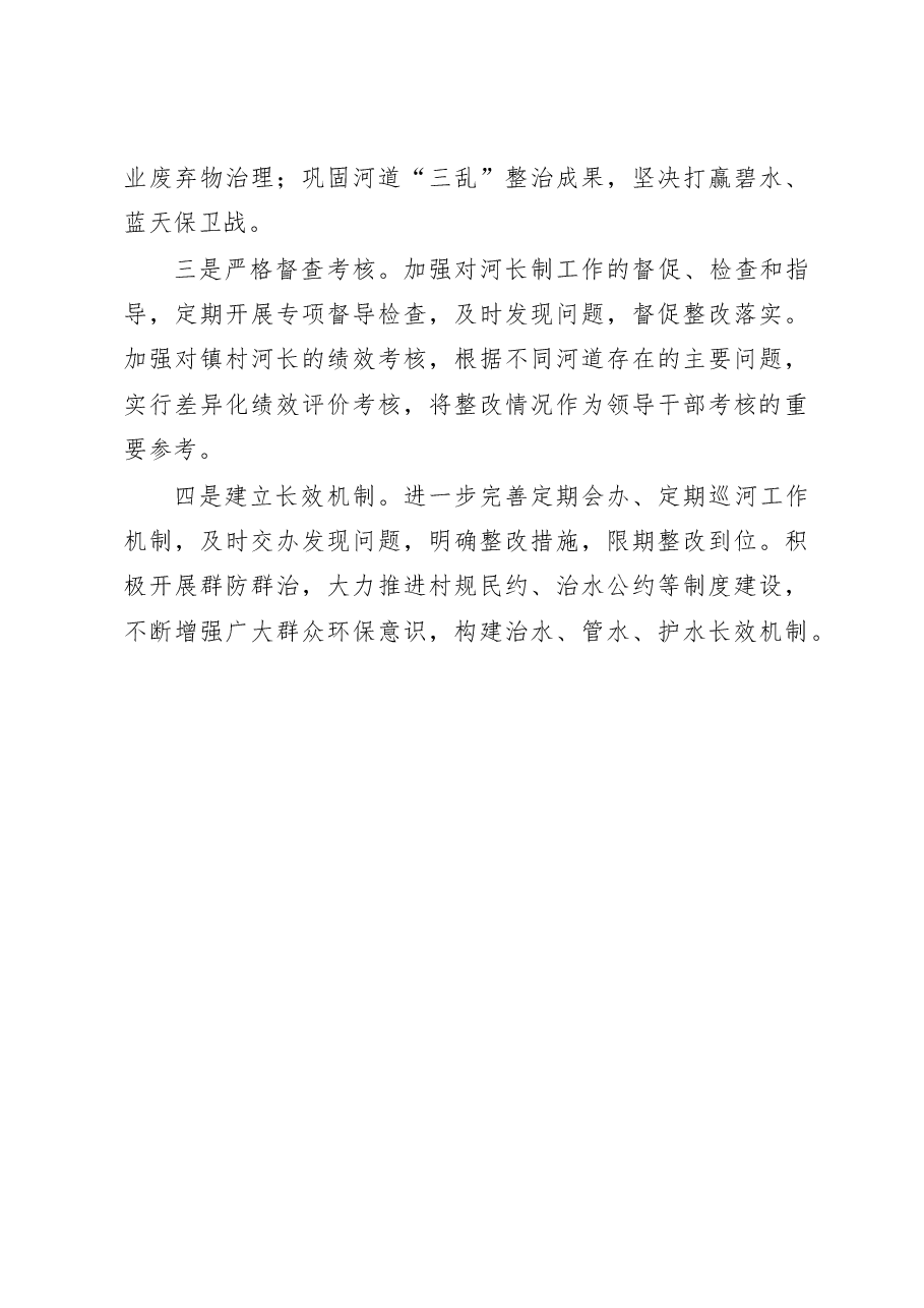2022年乡镇河长述职报告.doc,第3页预览