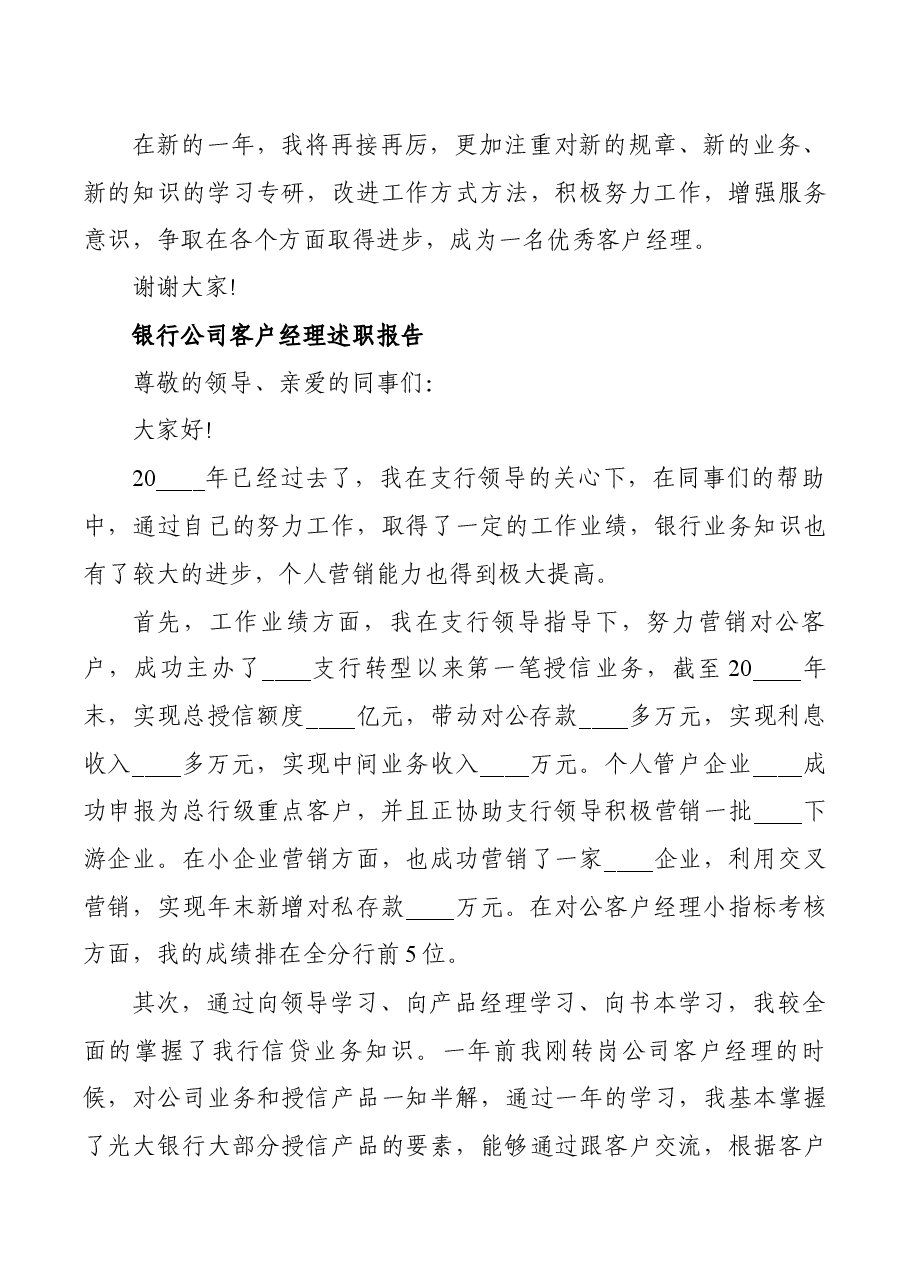 银行公司客户经理年终工作述职报告.docx,第3页预览