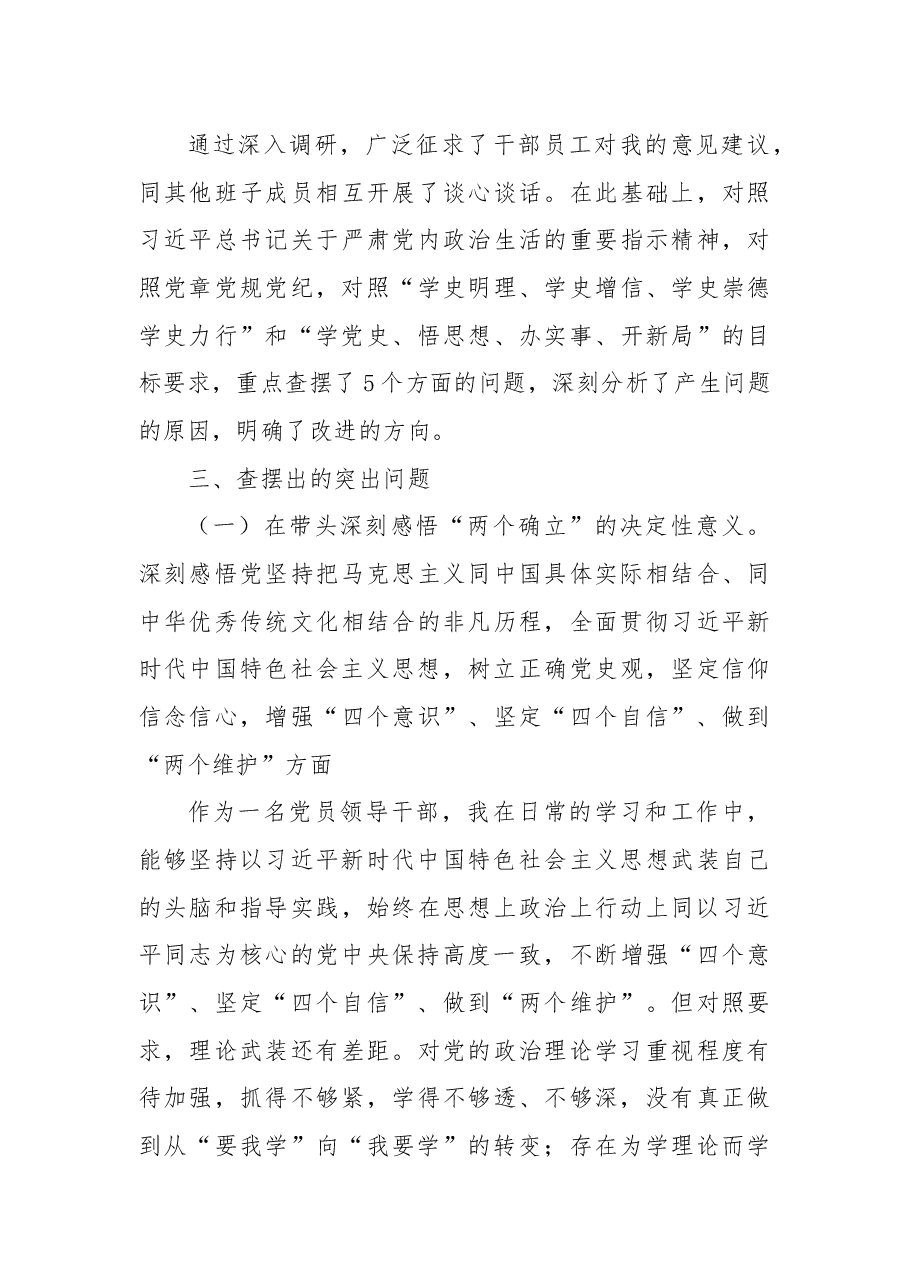 党委书记民主生活会个人发言提纲.docx,第3页预览
