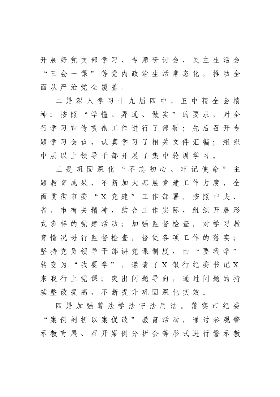 县X银行行长述职报告.doc,第3页预览