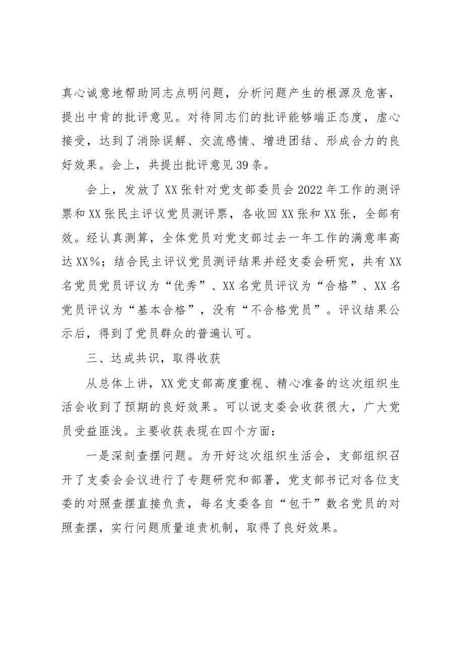 XX党支部关于召开2022年度组织生活会及民主评议党员的报告.docx，第4页预览