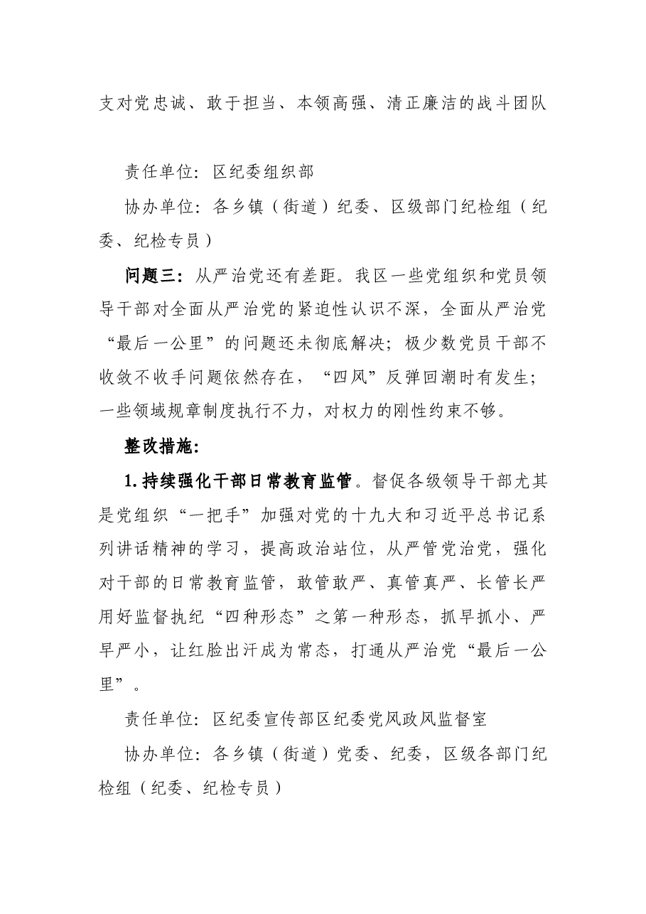 述责述廉报告自查问题的整改方案.docx,第4页预览