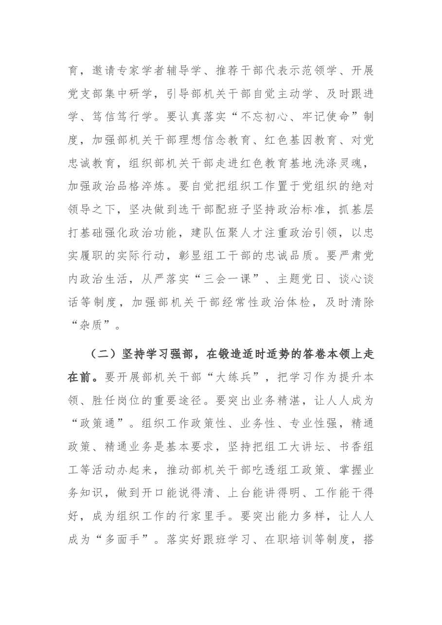 在市委组织部党建工作会上的讲话.docx,第4页预览