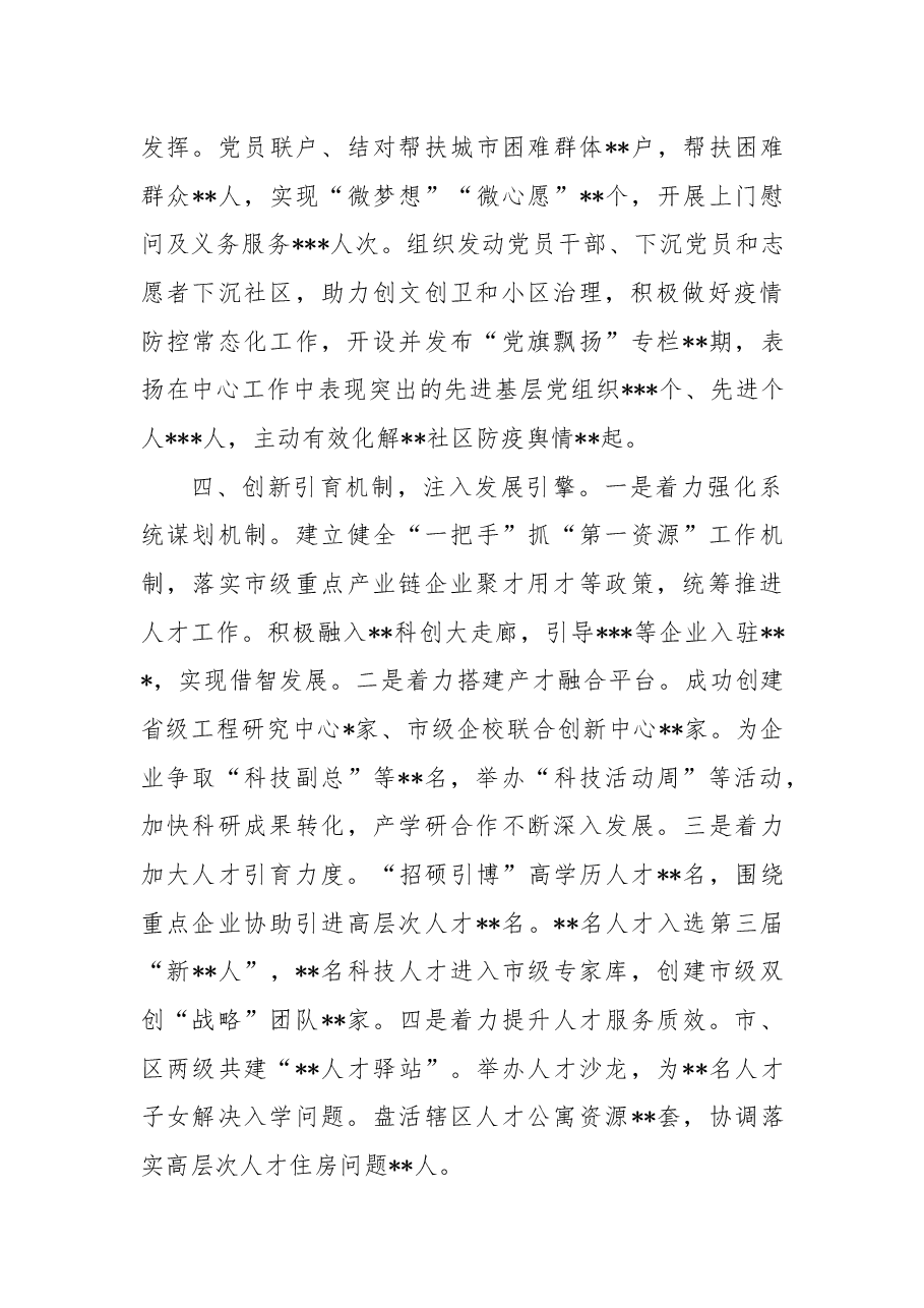 区委组织部长2022年述职述廉报告.docx,第4页预览
