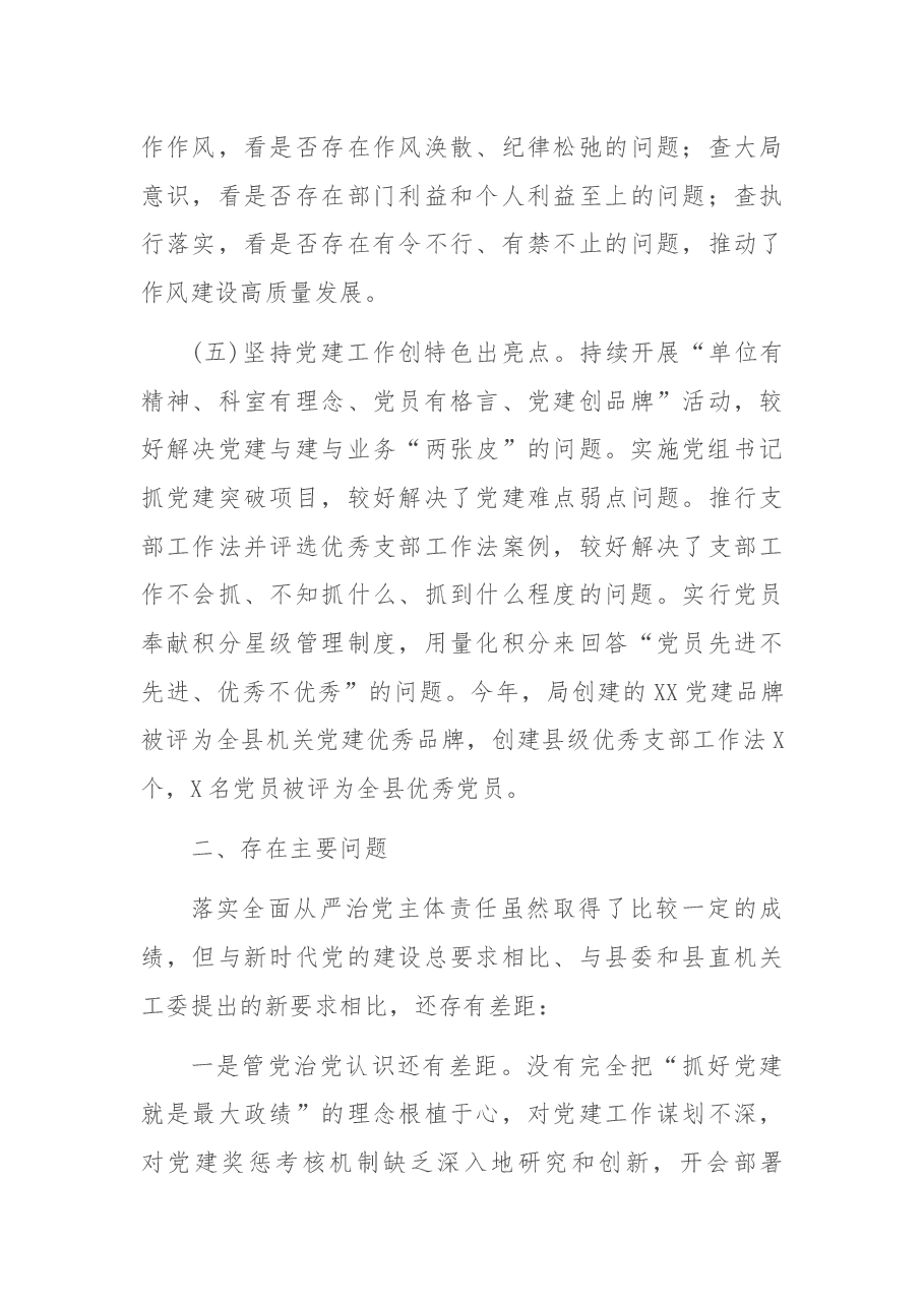 【每日范文】2019年度履行全面从严治党主体责任述职报告.docx,第3页预览