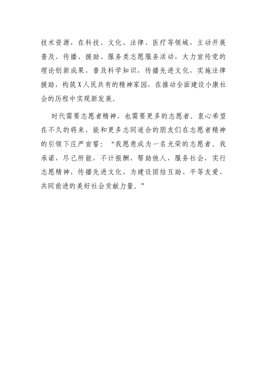 在青年志愿者协会第X届会员代表大会第X次全体会议上的讲话.docx,第4页预览