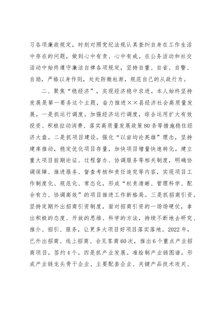 副县长述职述廉述责报告.docx,第2页预览