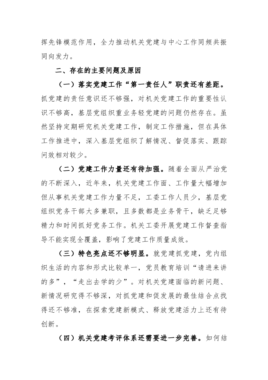 (10篇)2021年度书记抓党建工作述职(市县区镇、市县区直、企业).doc,第4页预览