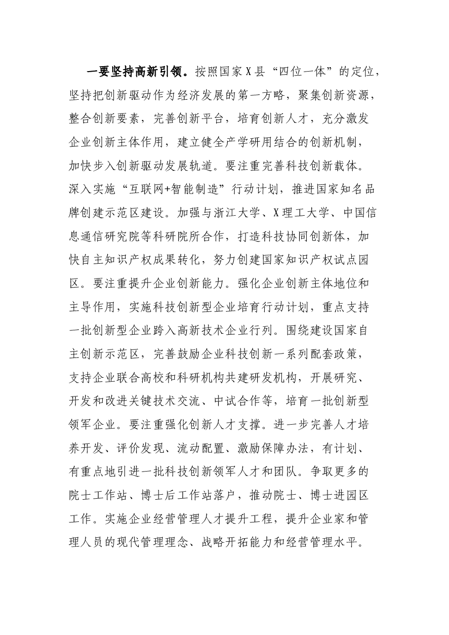 在X县2022年领导干部大会上的讲话.docx,第4页预览