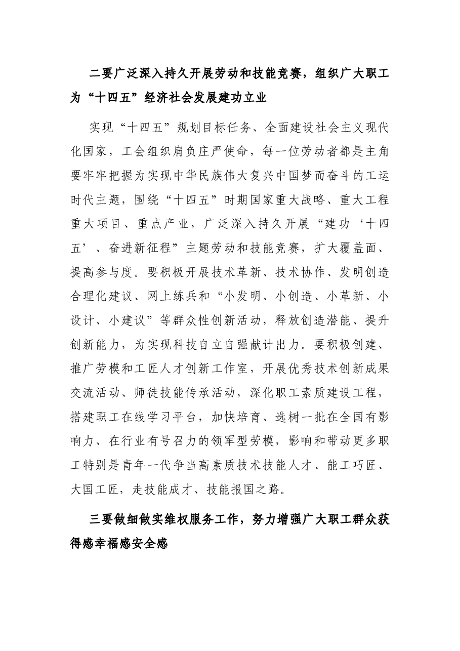 在2021年工会技能竞赛动员大会上的讲话.docx,第4页预览