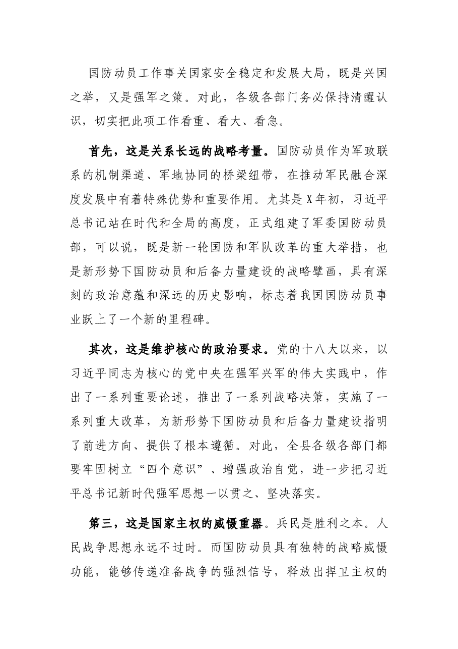 在全县国防动员委员会领导小组会议上的讲话.docx,第2页预览