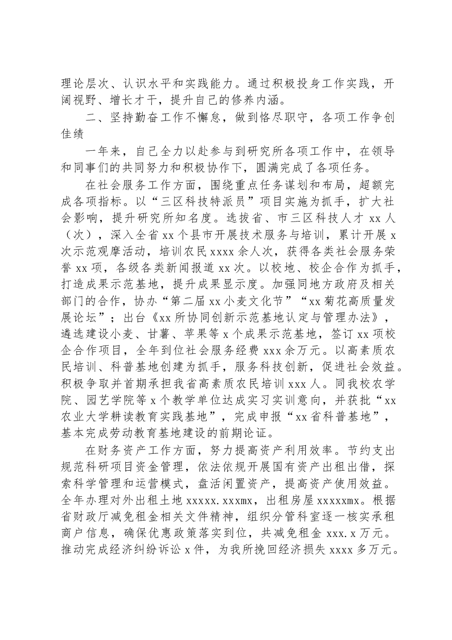 (5篇)中层领导干部2022年述职述廉报告汇编(高校).docx,第2页预览