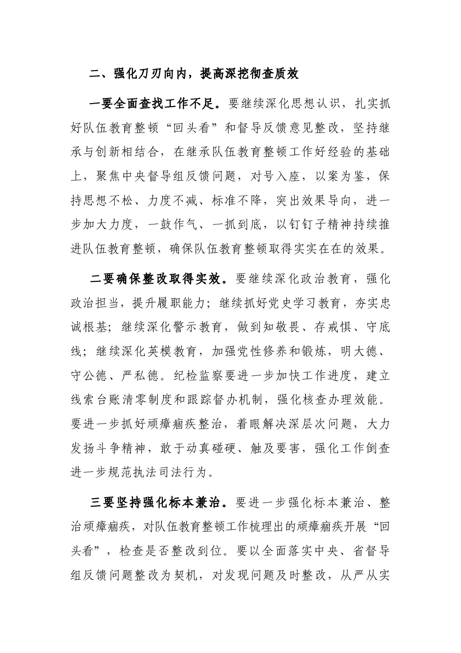 政法队伍教育整顿反馈意见整改动员部署会议讲话.docx，第3页预览