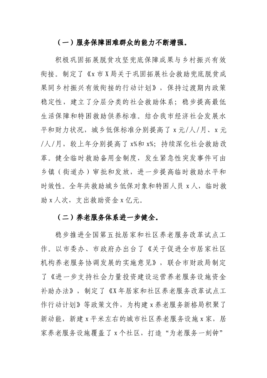 在2022年全市X工作暨党风廉政建设工作会议讲话.docx,第2页预览