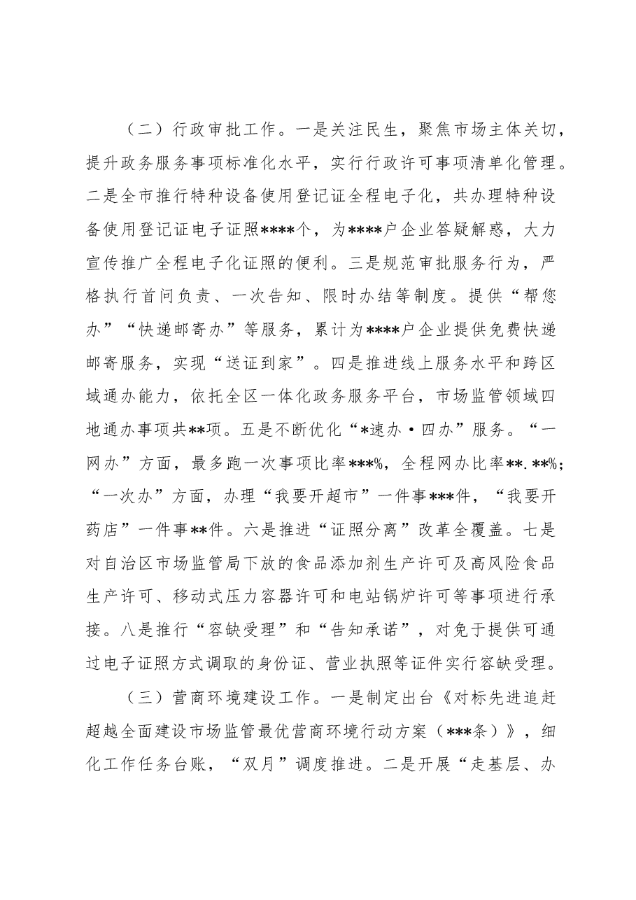 市场监督管理局党组成员、副局长2022年述职报告.docx,第3页预览