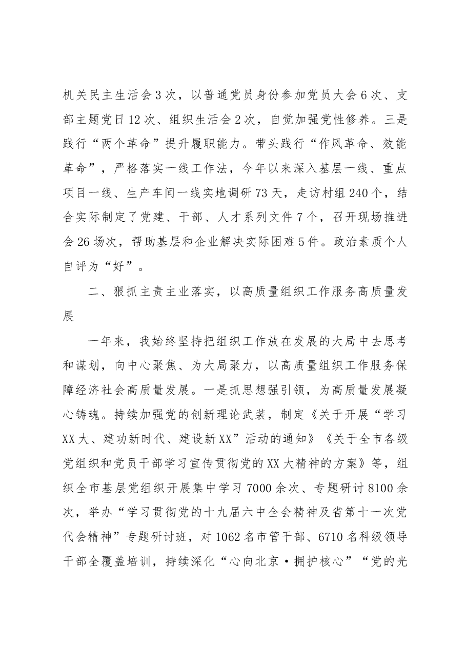 2022年度个人述职报告.docx,第2页预览