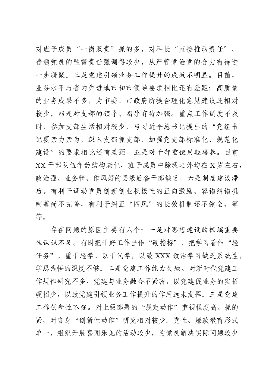 市县党建工作专项述职报告.docx,第3页预览