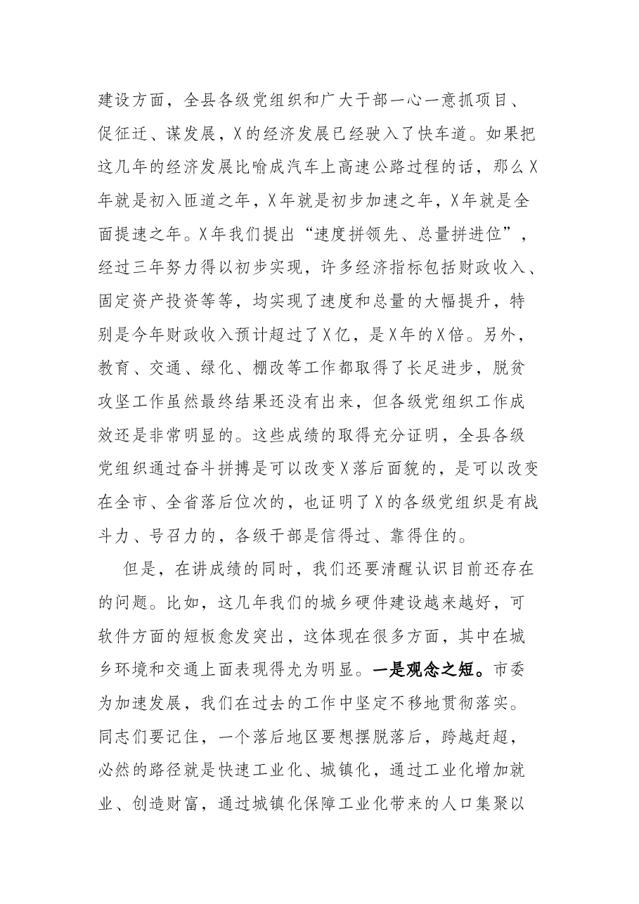 在全县城乡环境、交通秩序专项整治行动电视电话会议上的讲话.docx,第2页预览