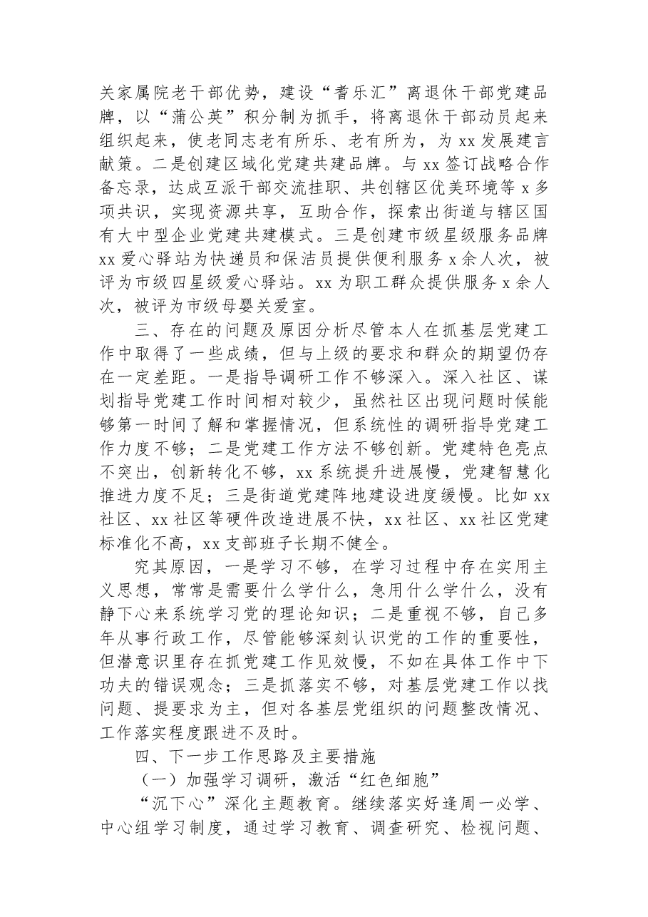 2022年上半年街道党工委书记抓基层党建工作述职报告.docx,第3页预览