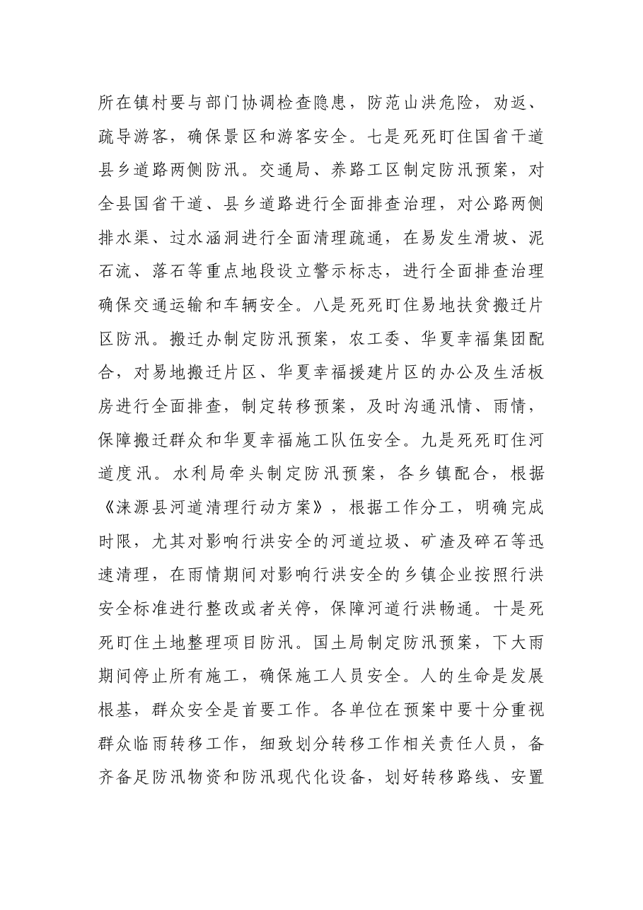 在全县防汛抗旱工作会议上的讲话.docx,第3页预览