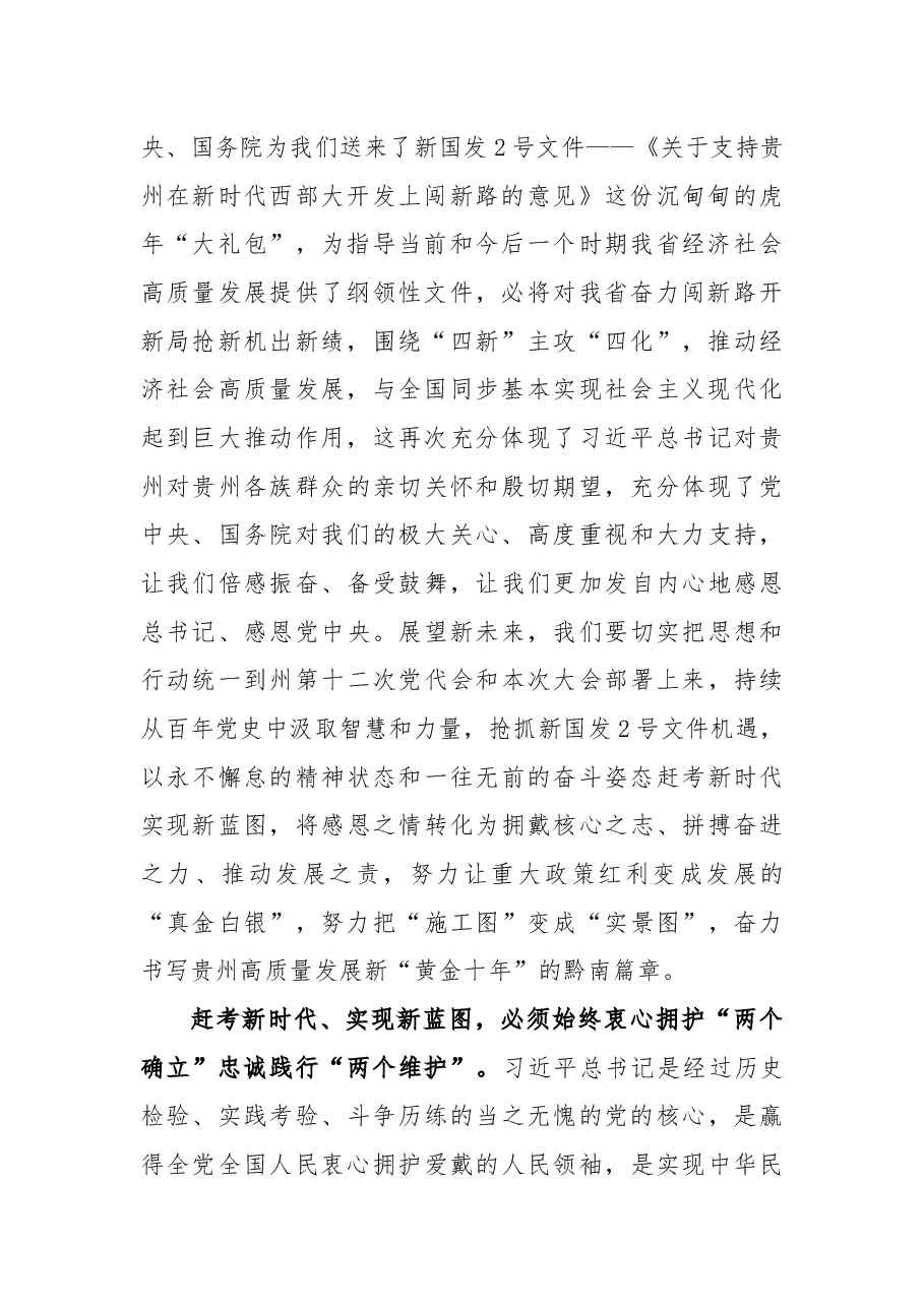 唐德智在黔南州十五届人大一次会议闭幕会上的讲话(全文).docx,第2页预览