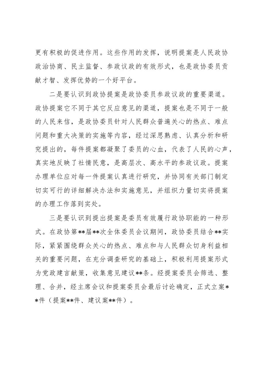 县政协主席在政协提案交办会议上的讲话.docx,第3页预览