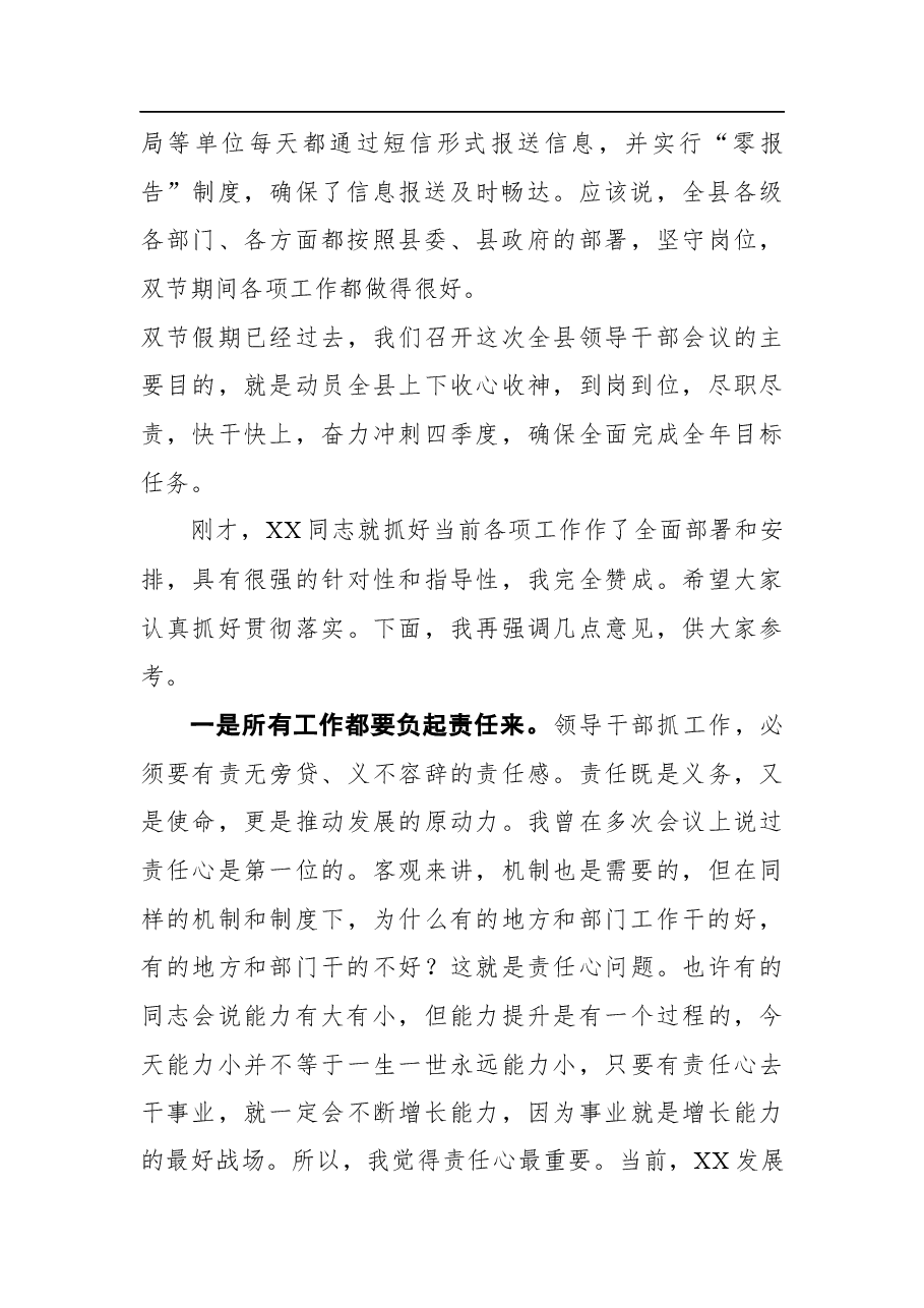 在节后收心会上的讲话.docx,第2页预览