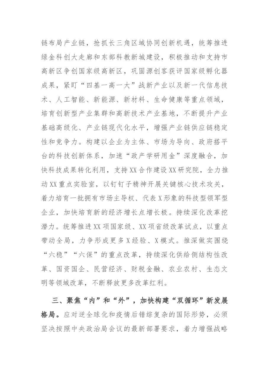 在市务虚工作会议上的讲话.docx,第4页预览