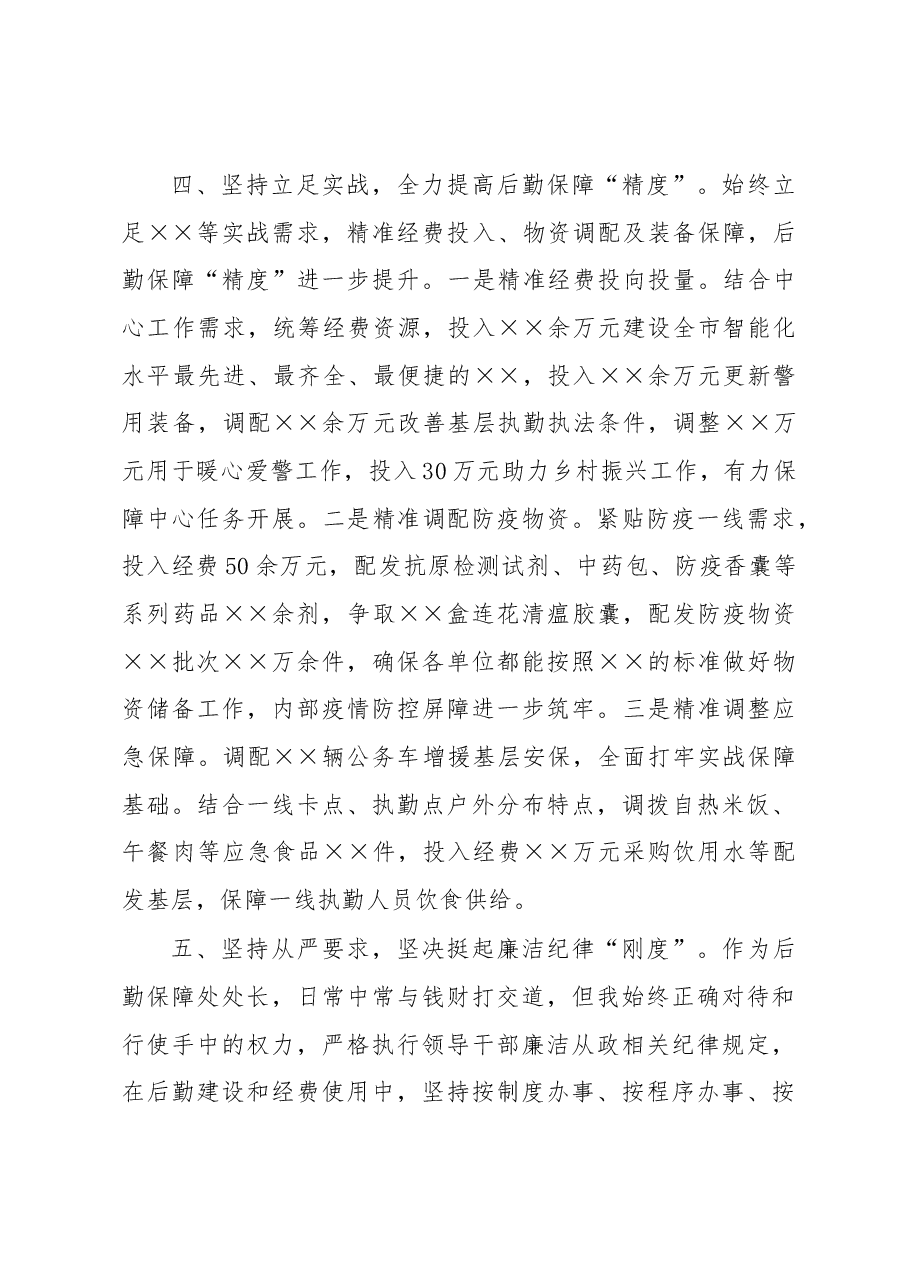 后勤处党支部书记2022年述职述廉报告.docx,第4页预览