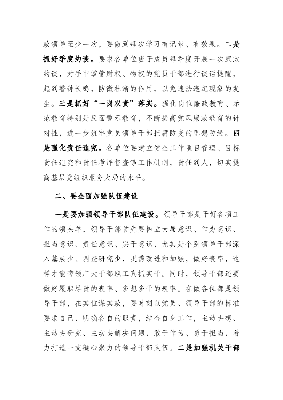 在城建系统廉政党课上的讲话提纲.docx,第2页预览