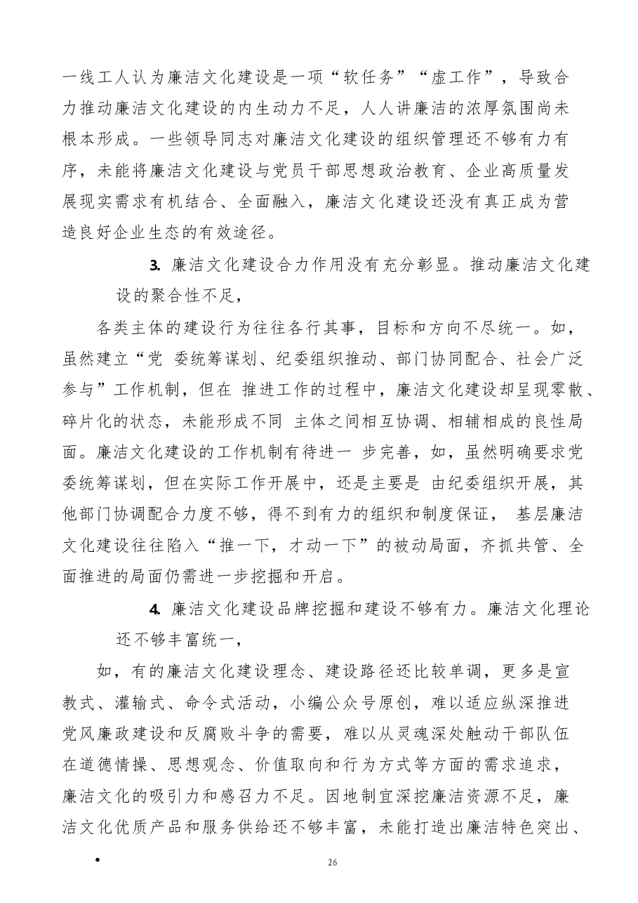 （91条）2022年民主生活会素材第六方面问题起草指南、实例和素材.doc，第4页预览
