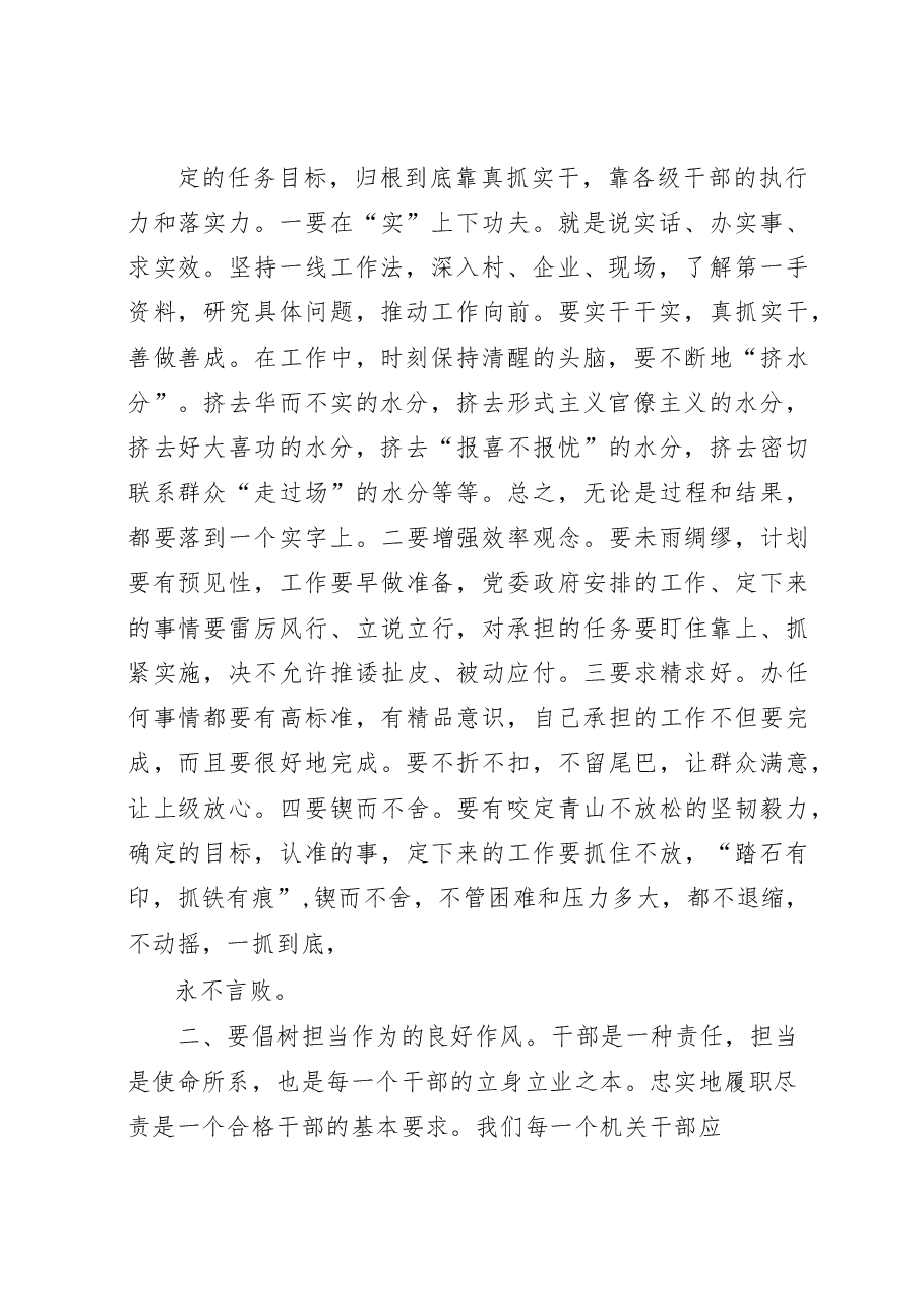 (3篇)在2023年干部作风建设大会上的讲话.docx,第2页预览