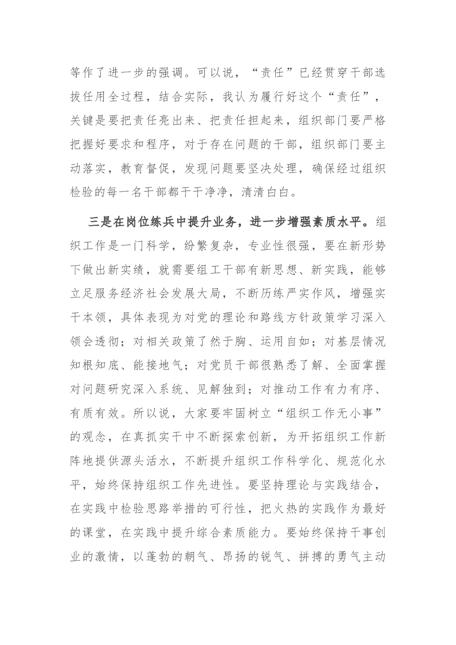 在组织部机关建设工作会议上的讲话.docx,第4页预览