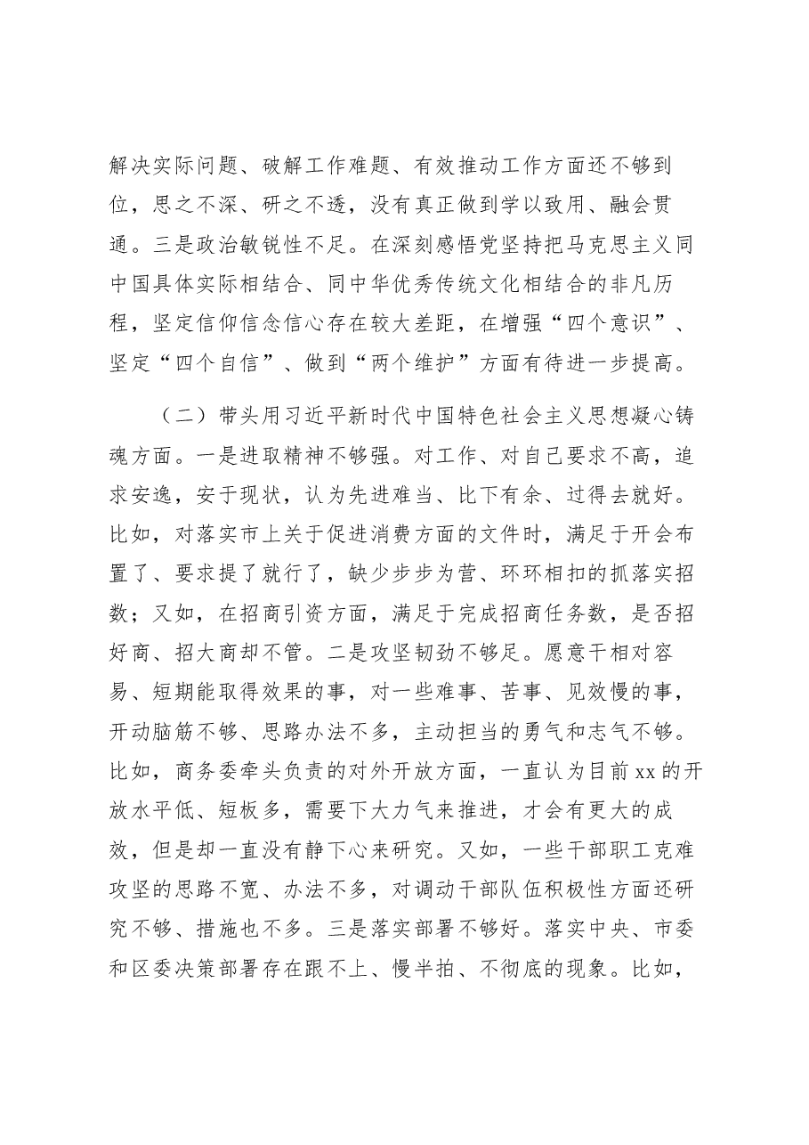 领导干部2022年度组织生活会个人检视剖析材料.docx,第2页预览