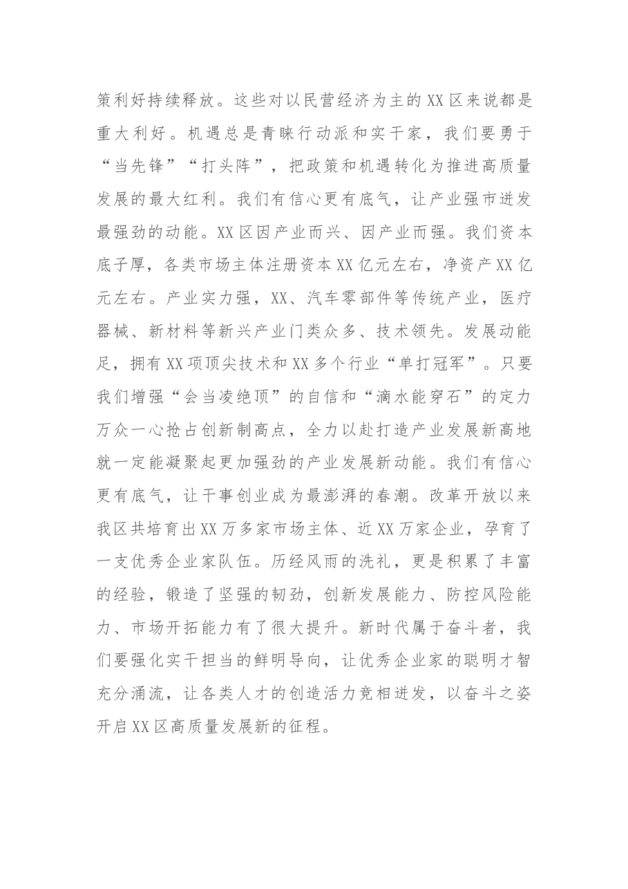 在2021年全区企业家座谈会上的讲话.docx,第4页预览