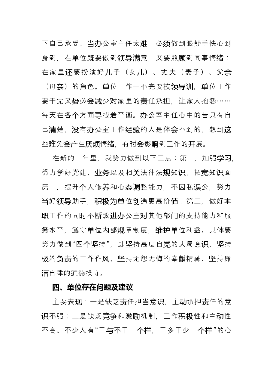 办公室主任个人述职报告.docx,第4页预览