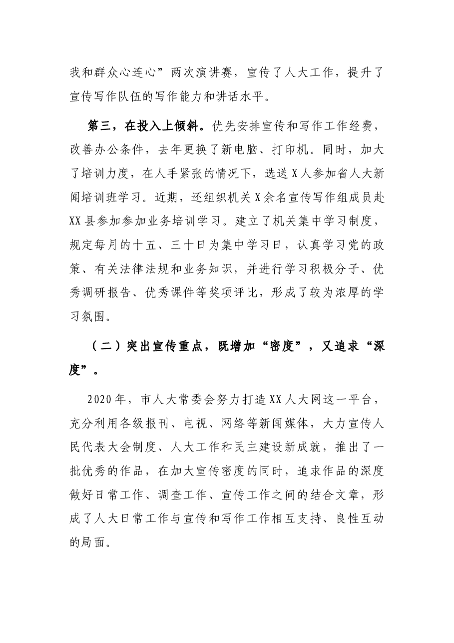 在市人大常委会宣传和写作工作培训座谈会上的讲话.docx,第3页预览