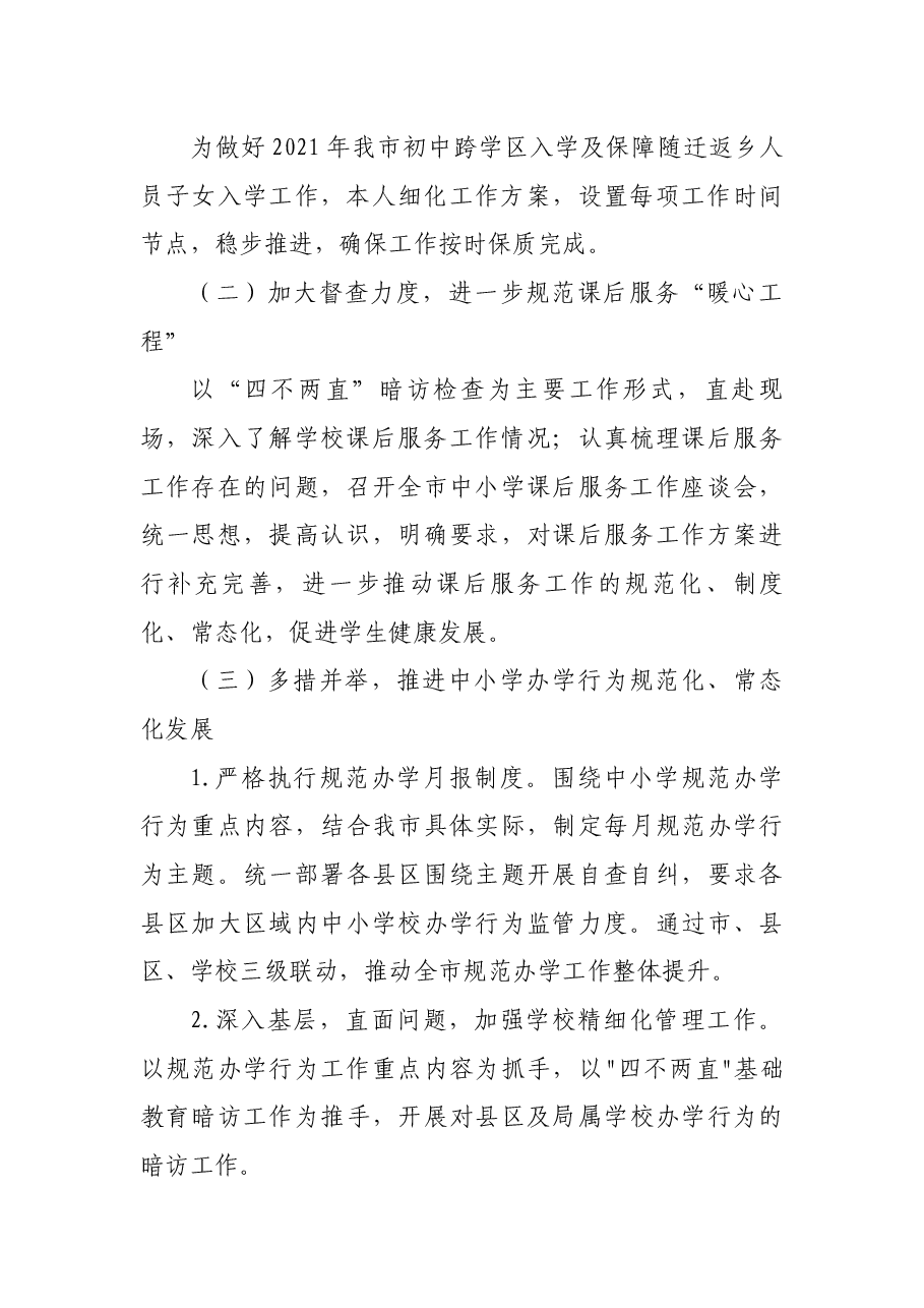 (11篇)机关工作人员年度工作总结、述职报告.docx,第3页预览