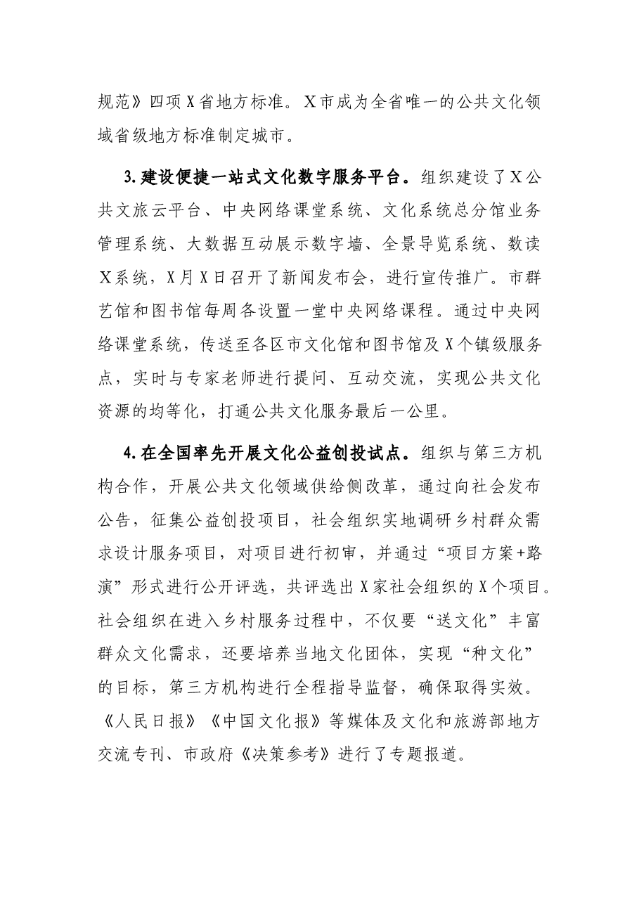市X局副局长2021年度述职报告.docx,第3页预览