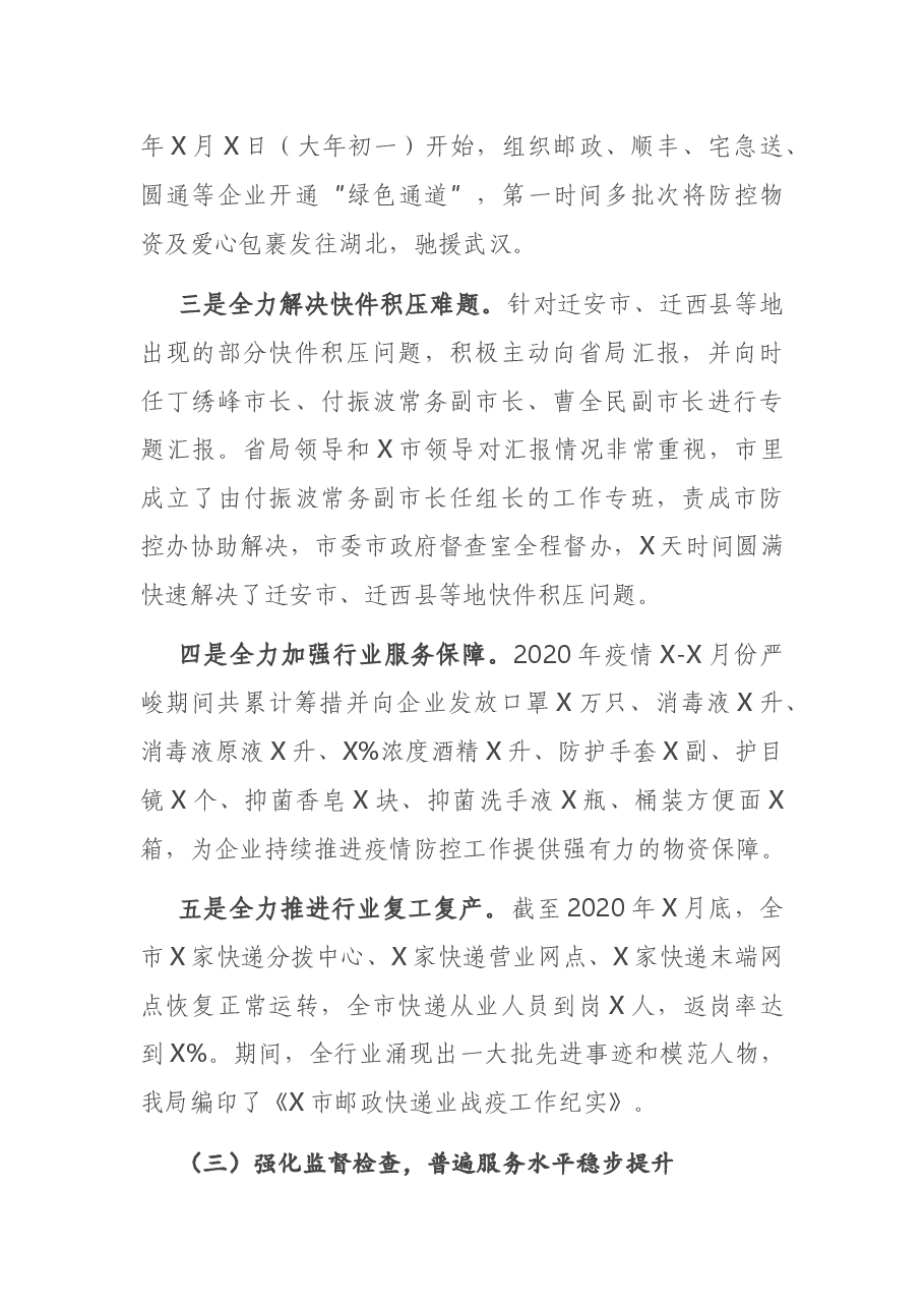 在全市邮政工作会议上的讲话.docx,第4页预览