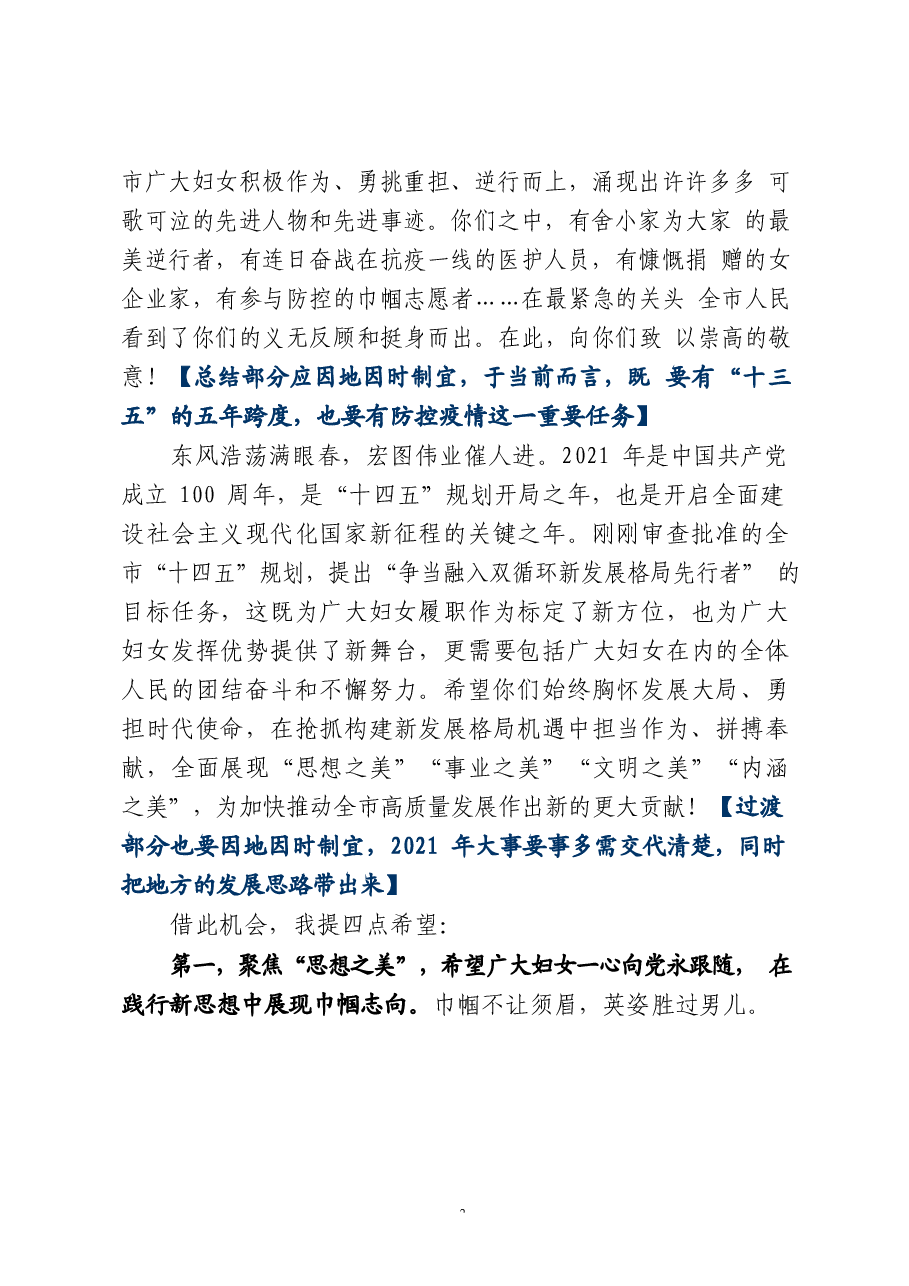 (8篇)庆祝“三八”妇女节致辞致信.docx,第3页预览