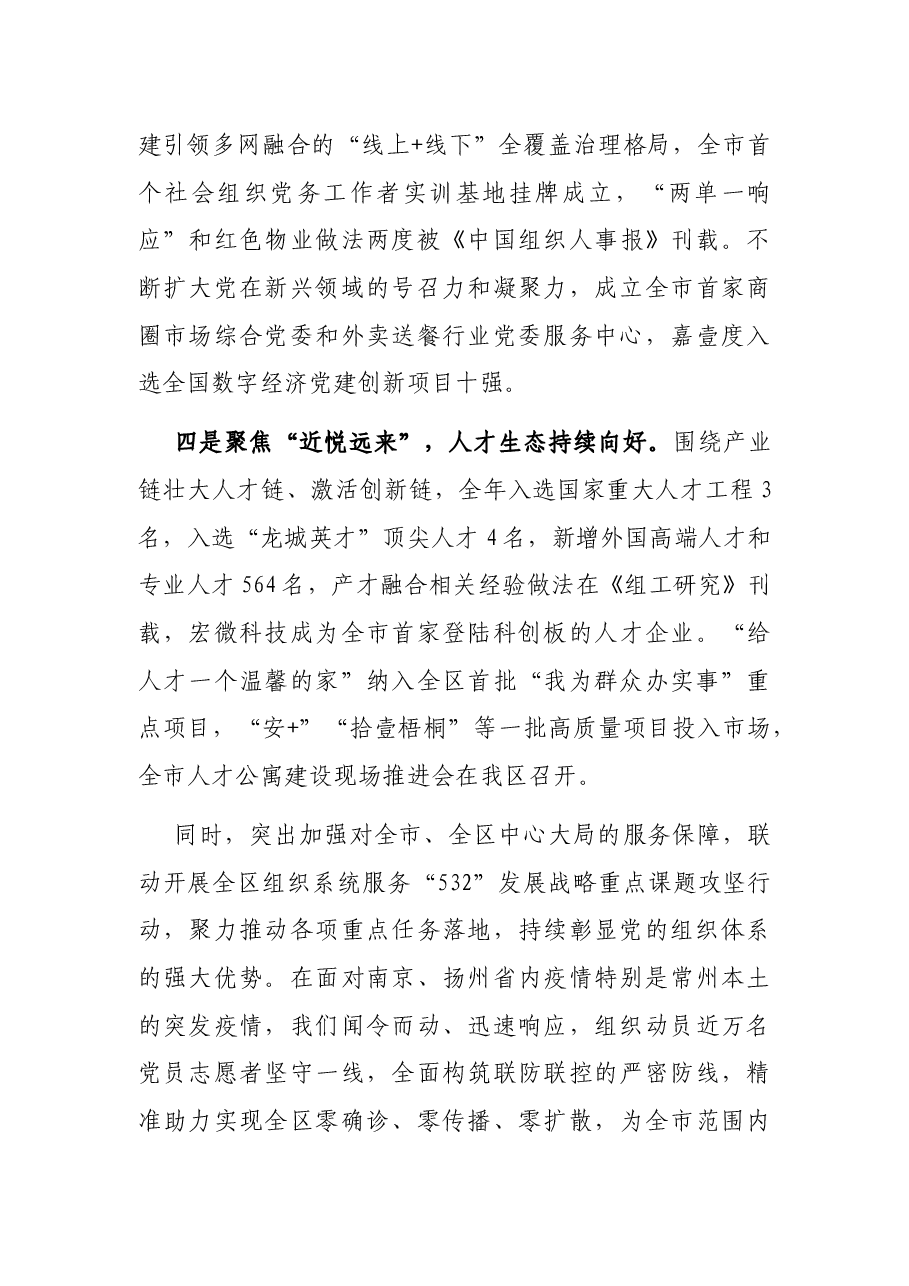 在全区组织委员会议上的讲话.docx,第3页预览