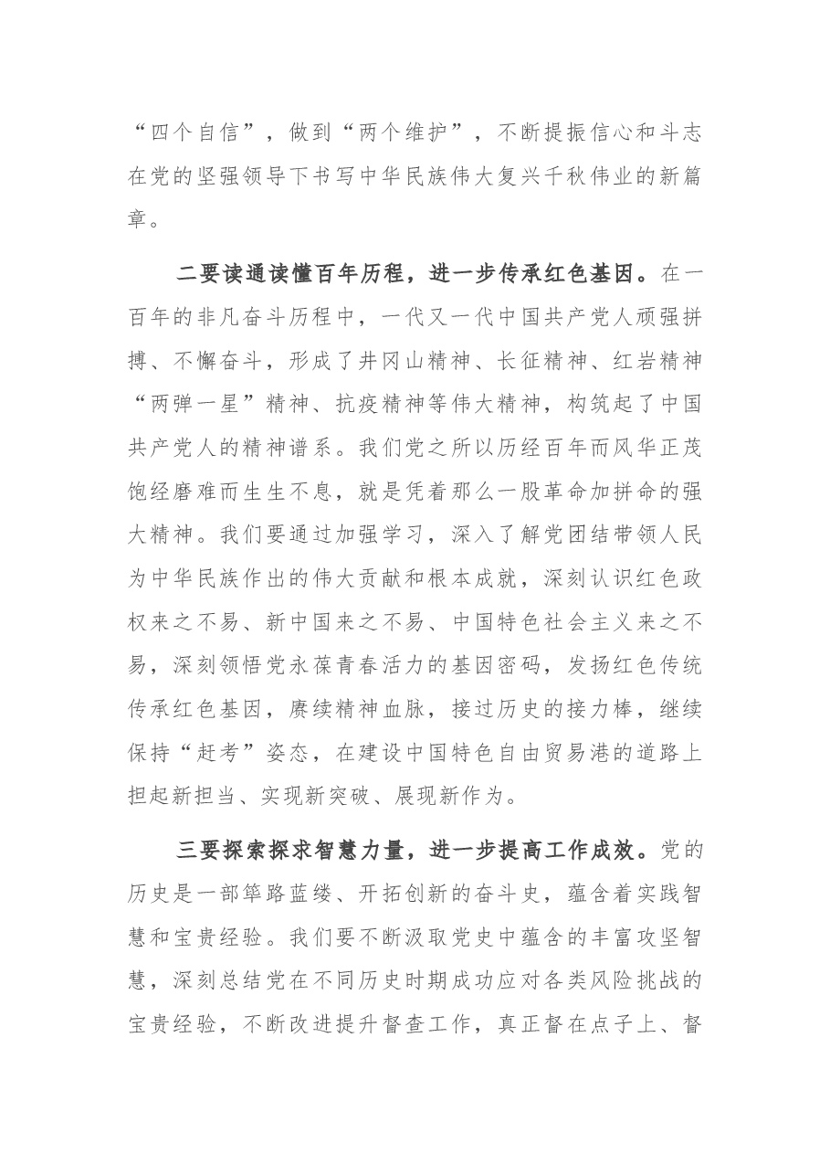 在党小组会议上的讲话.docx，第2页预览